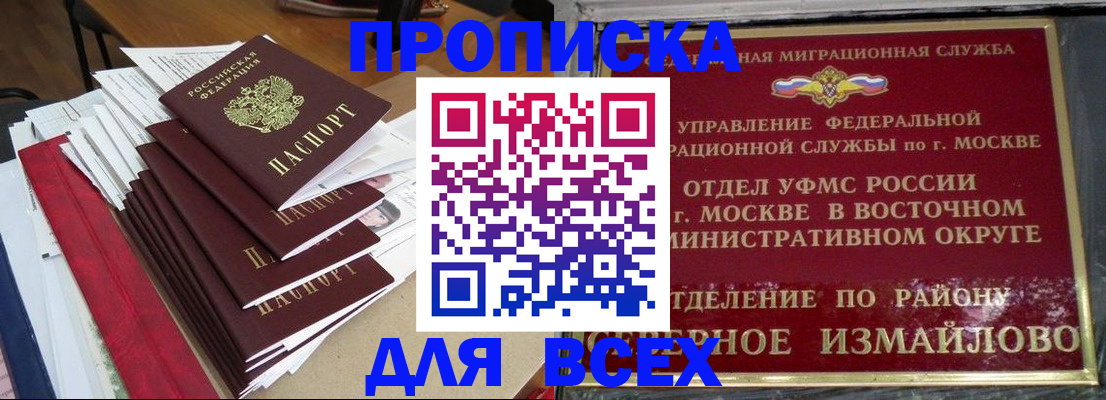 прописка регистрация в Кировской области