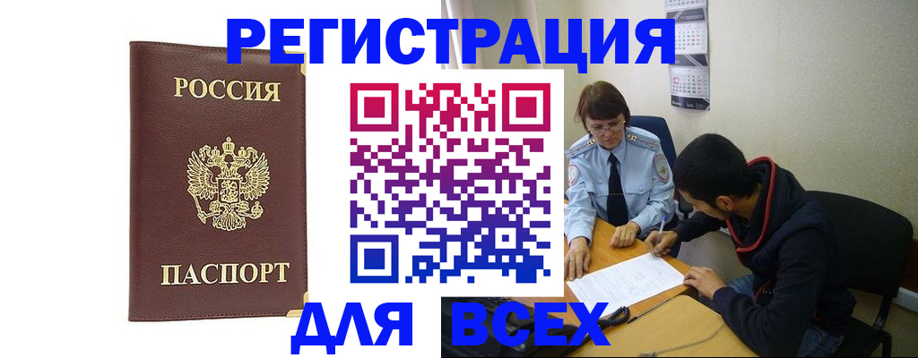 прописка для работы в Кировской области