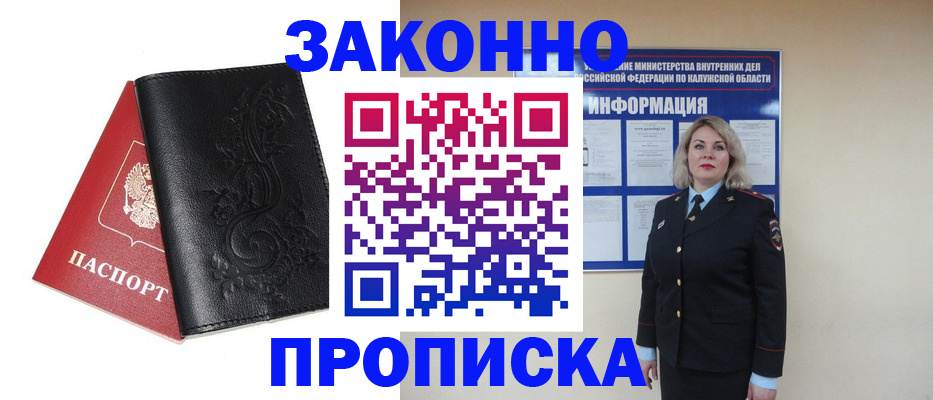 прописка гарантия в Кировской области